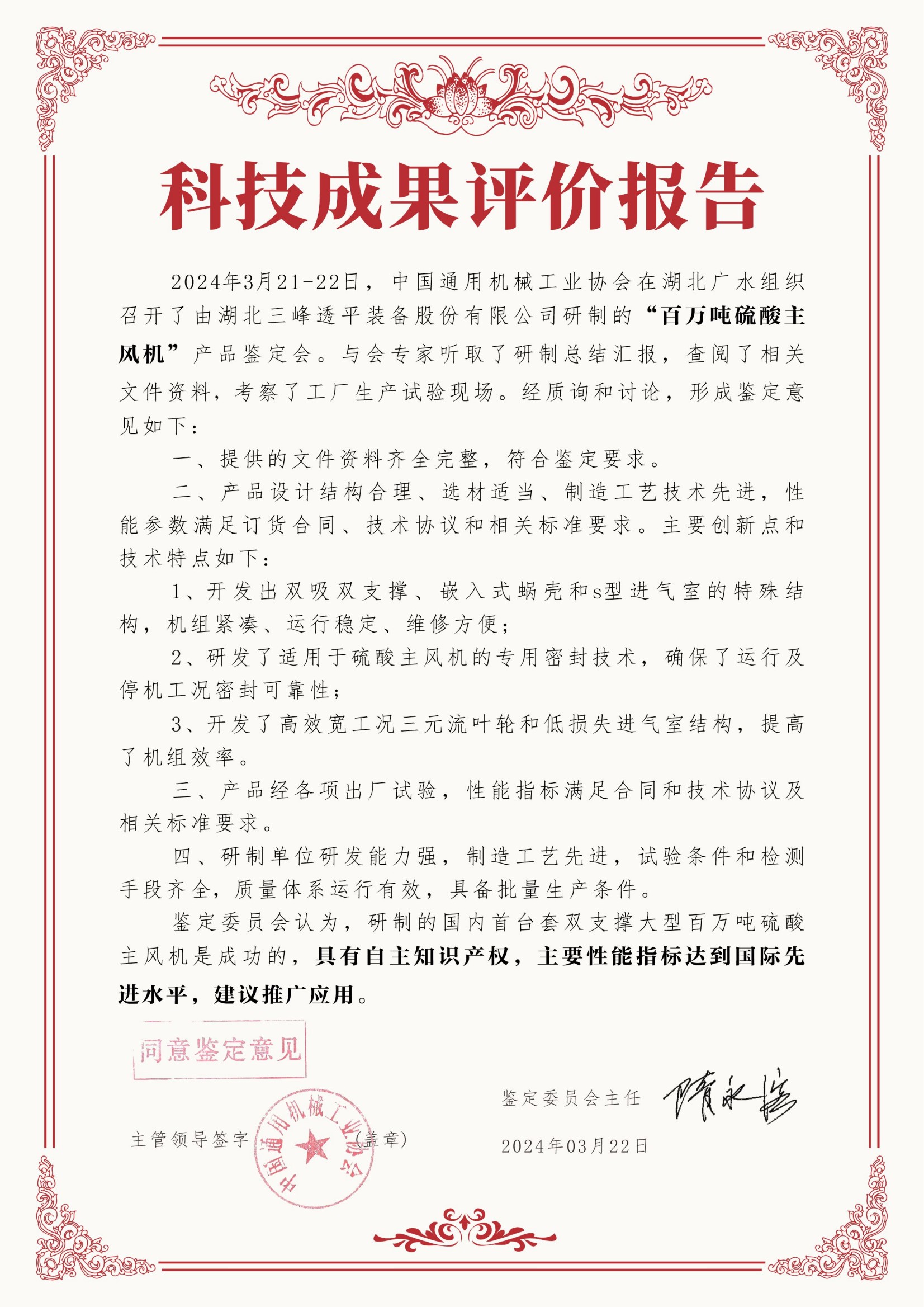 百万吨硫酸主风机