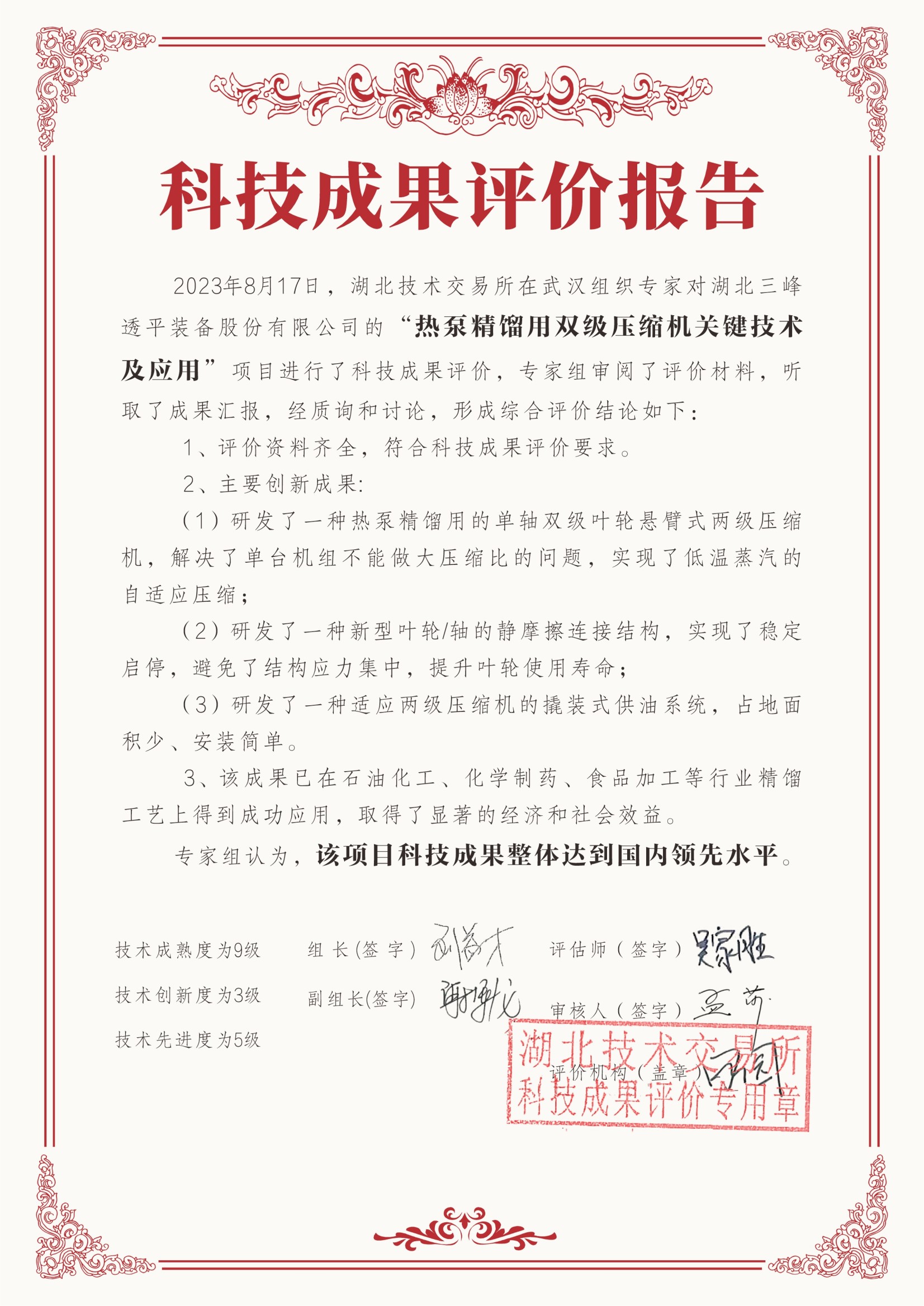 热泵精馏用双级压缩机关键技术及应用