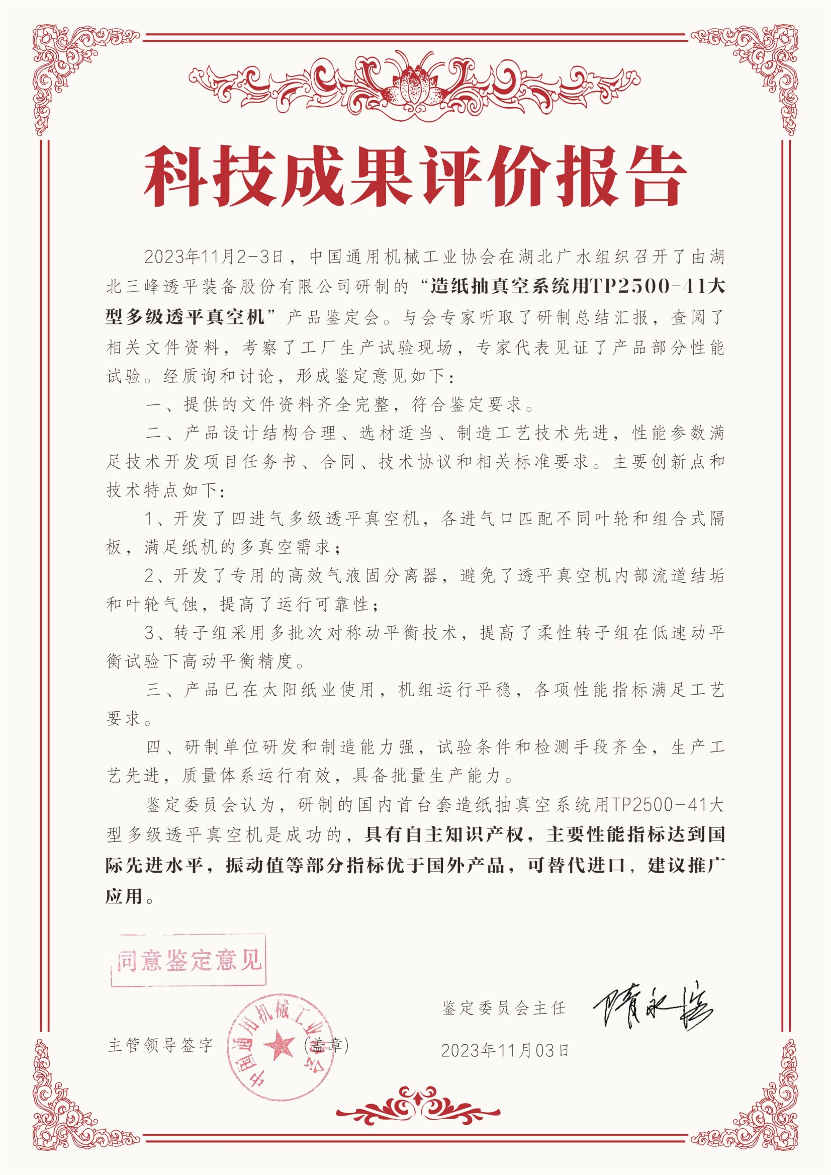 造纸抽真空系统用TP2500-41大型多级透平真空机