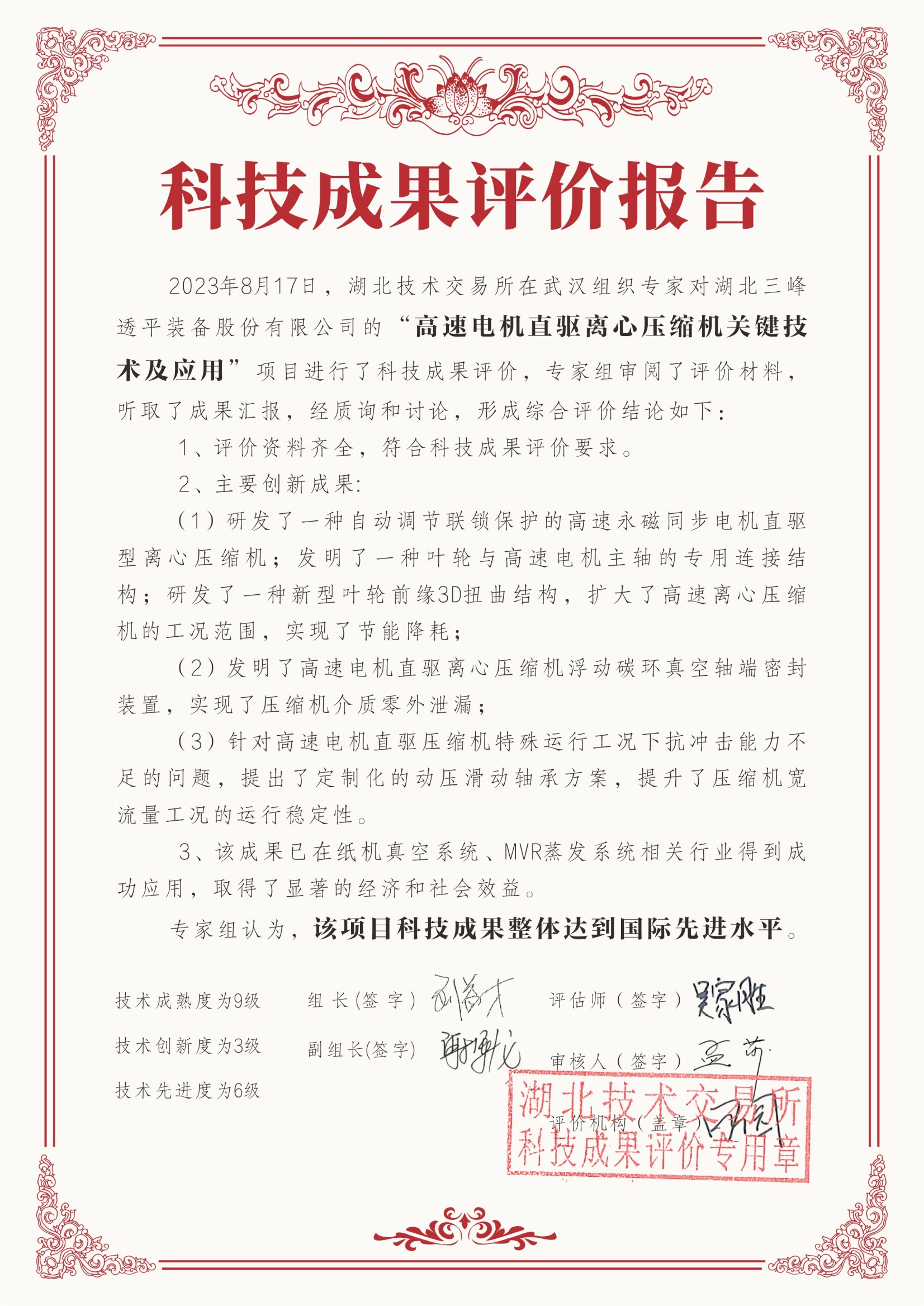 高速电机直驱离心压缩机关键技术及应用