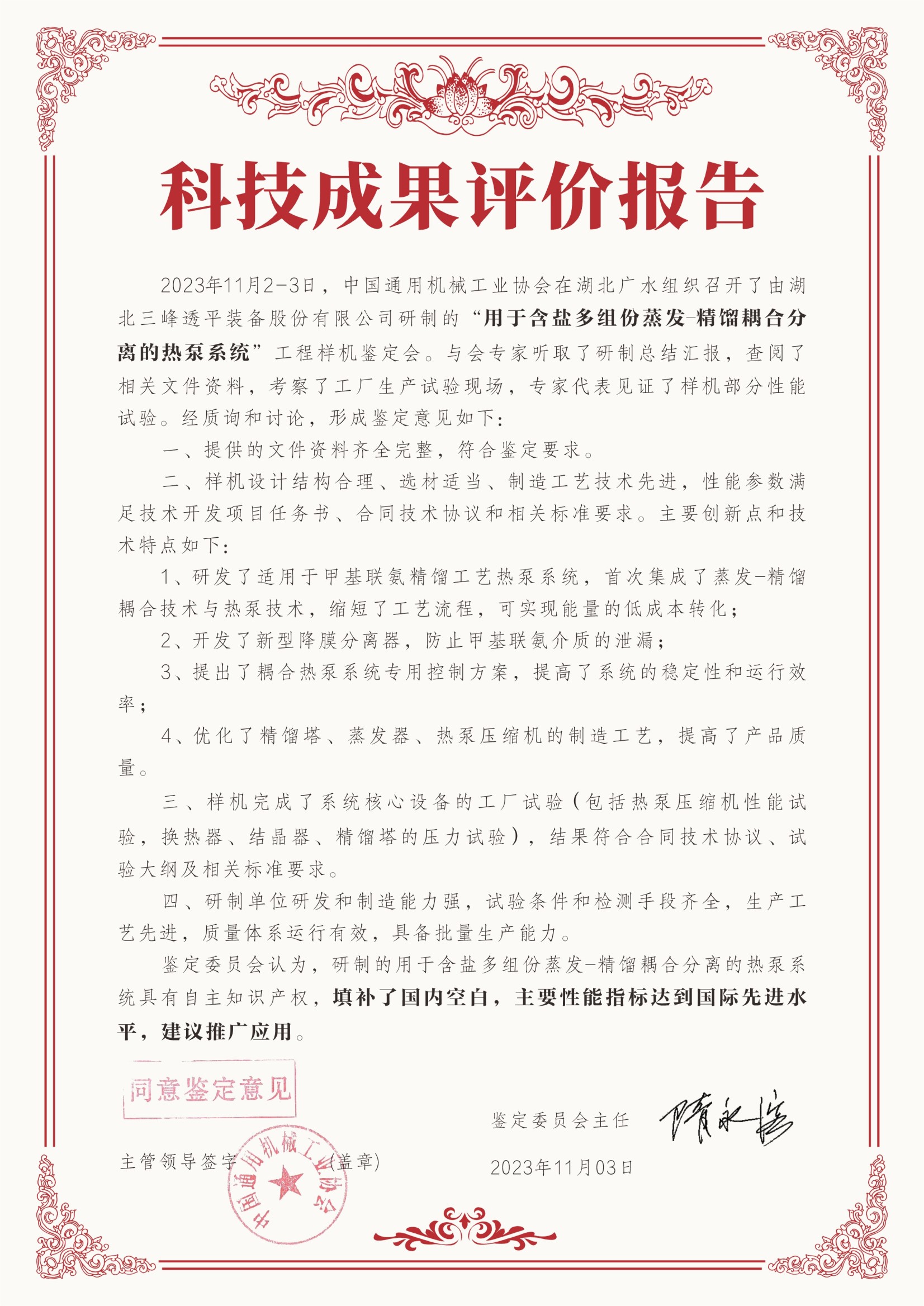 用于含盐多组份蒸发-精馏耦合分离的热泵系统