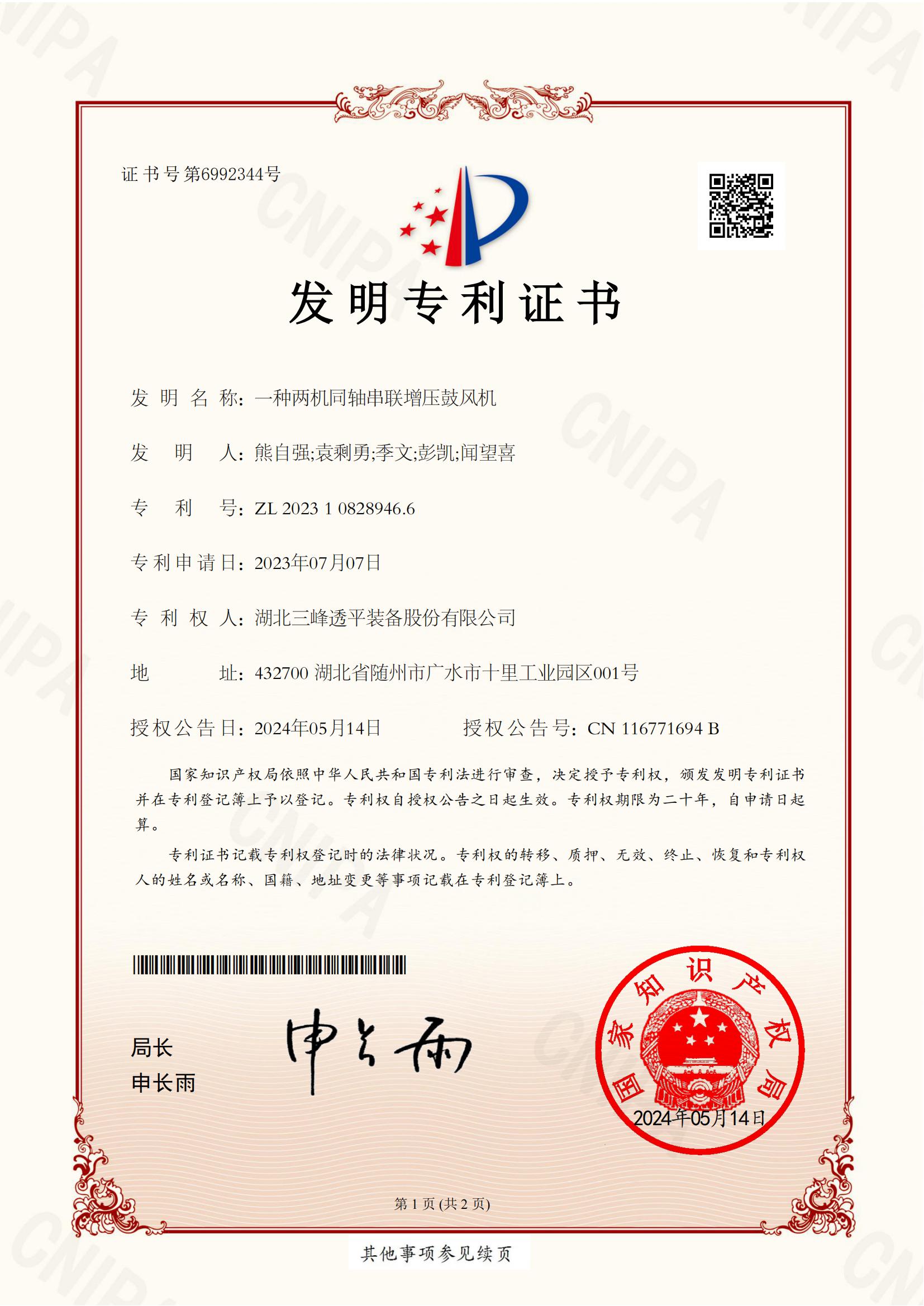 一种两机同轴串联增压鼓风机