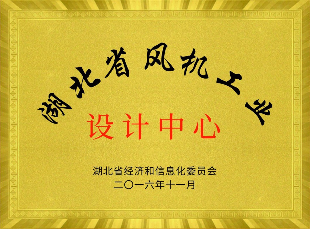 风机省风机工业设计中心