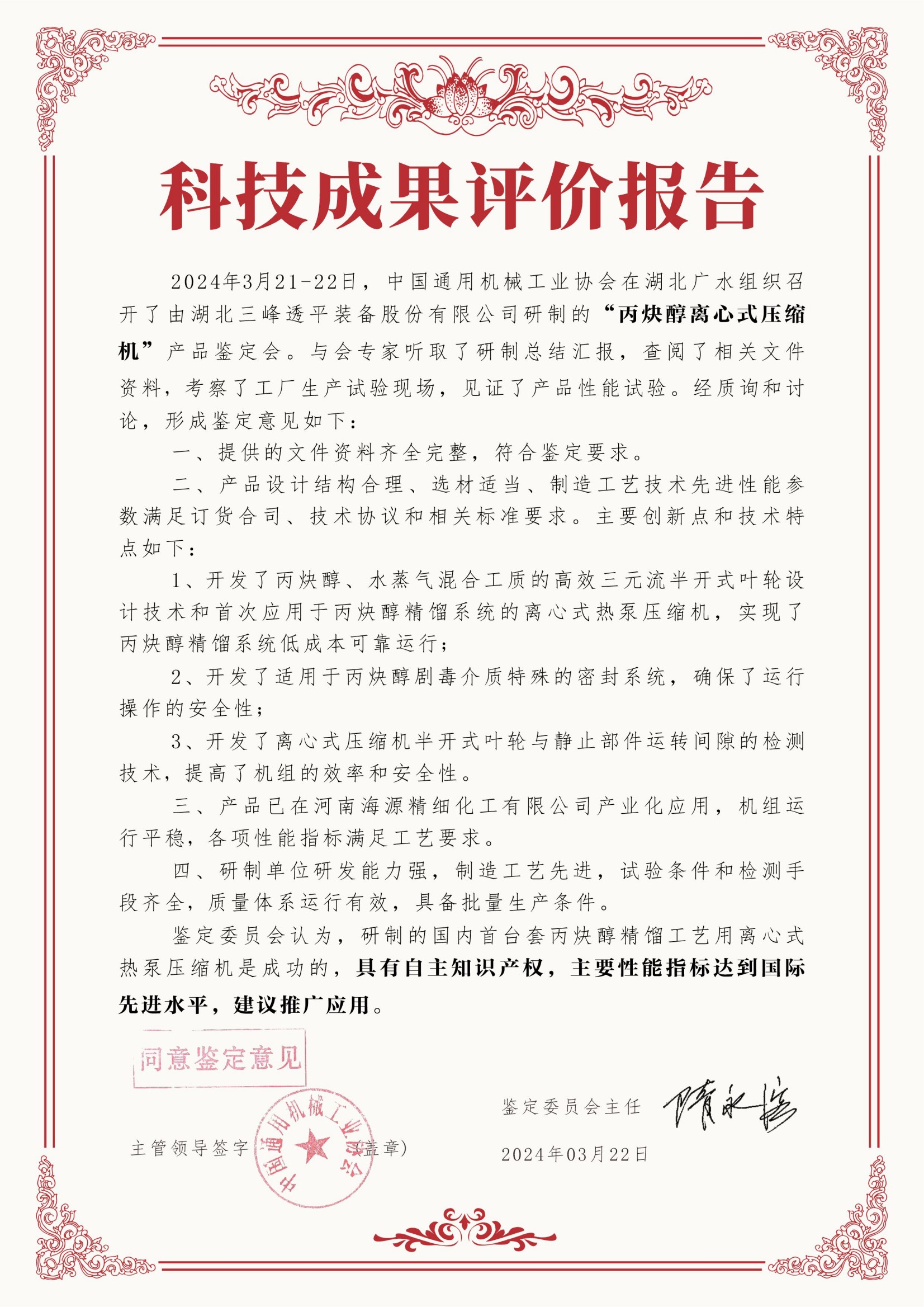 丙炔醇离心式压缩机