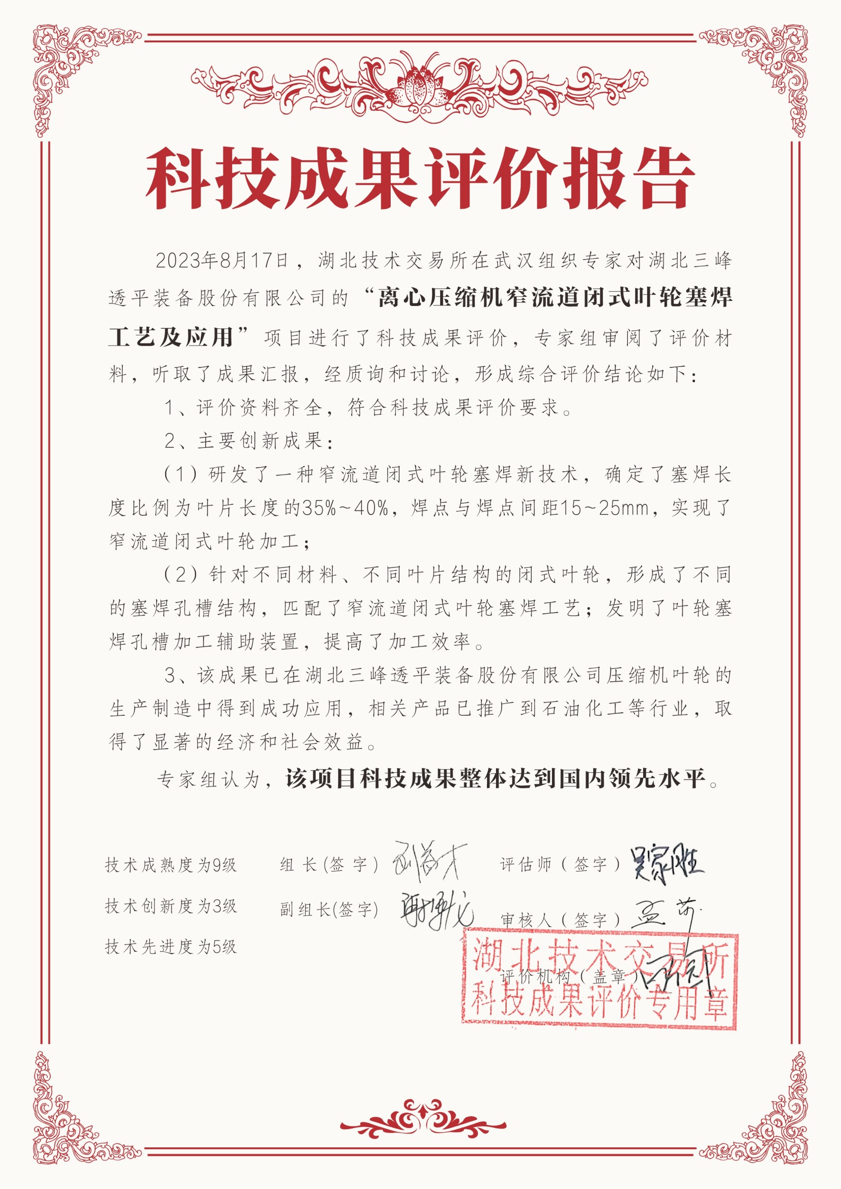 离心压缩机窄流道闭式叶轮塞焊工艺及应用