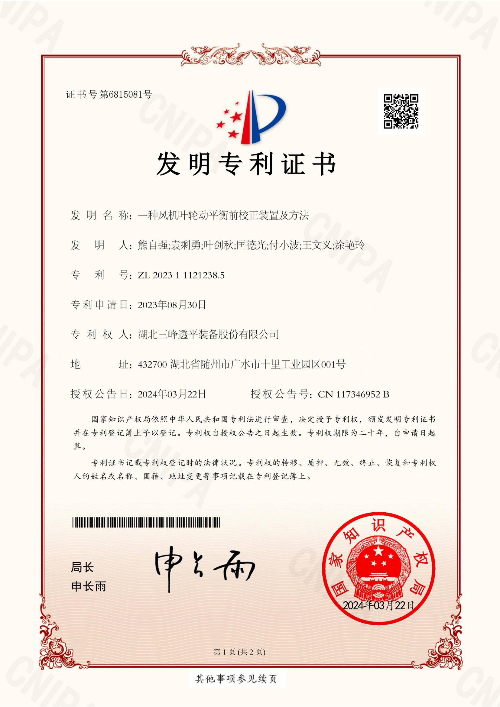 一种风机叶轮动平衡前校正装置及方法