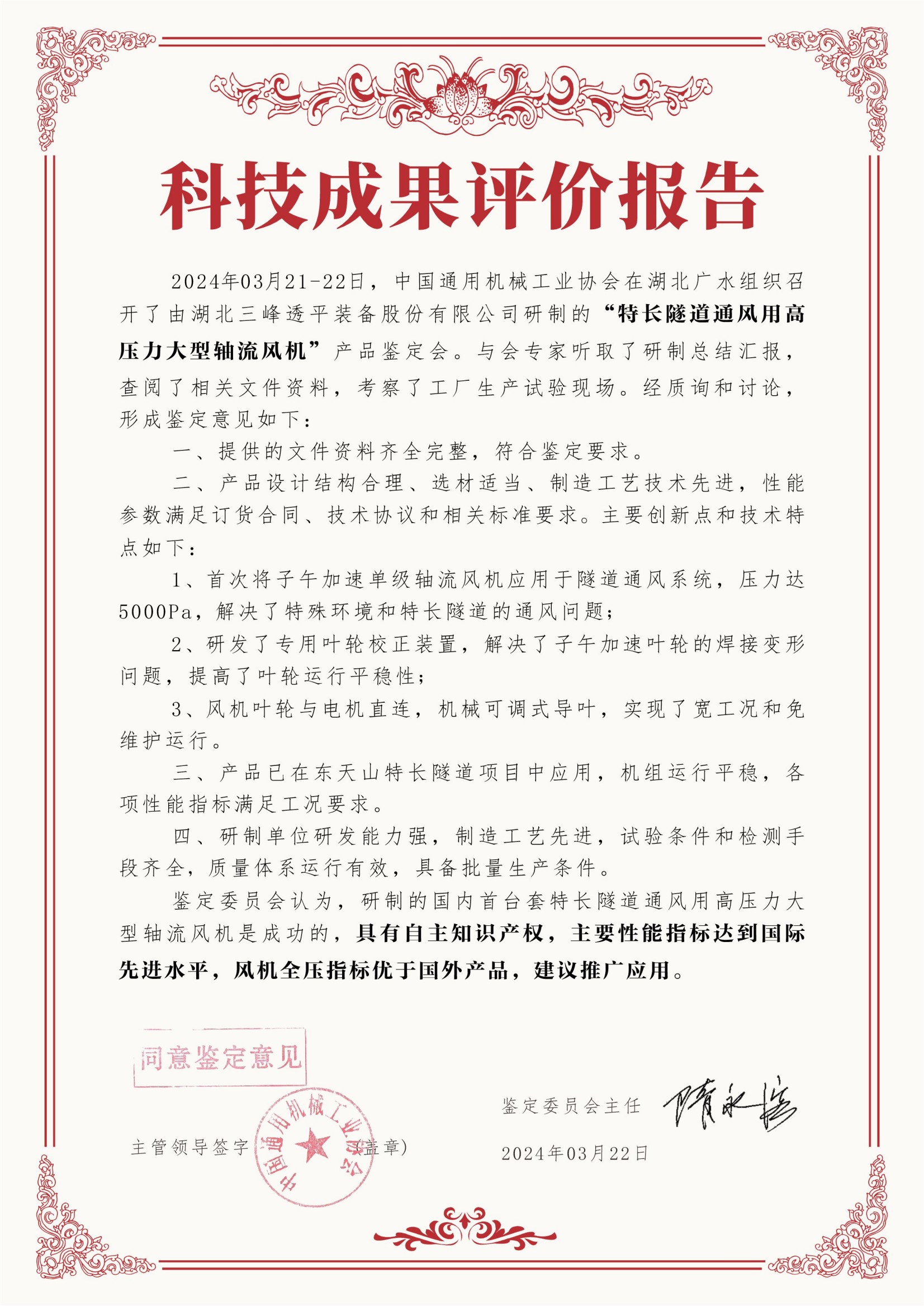 特长隧道通风用高压力大型轴流风机