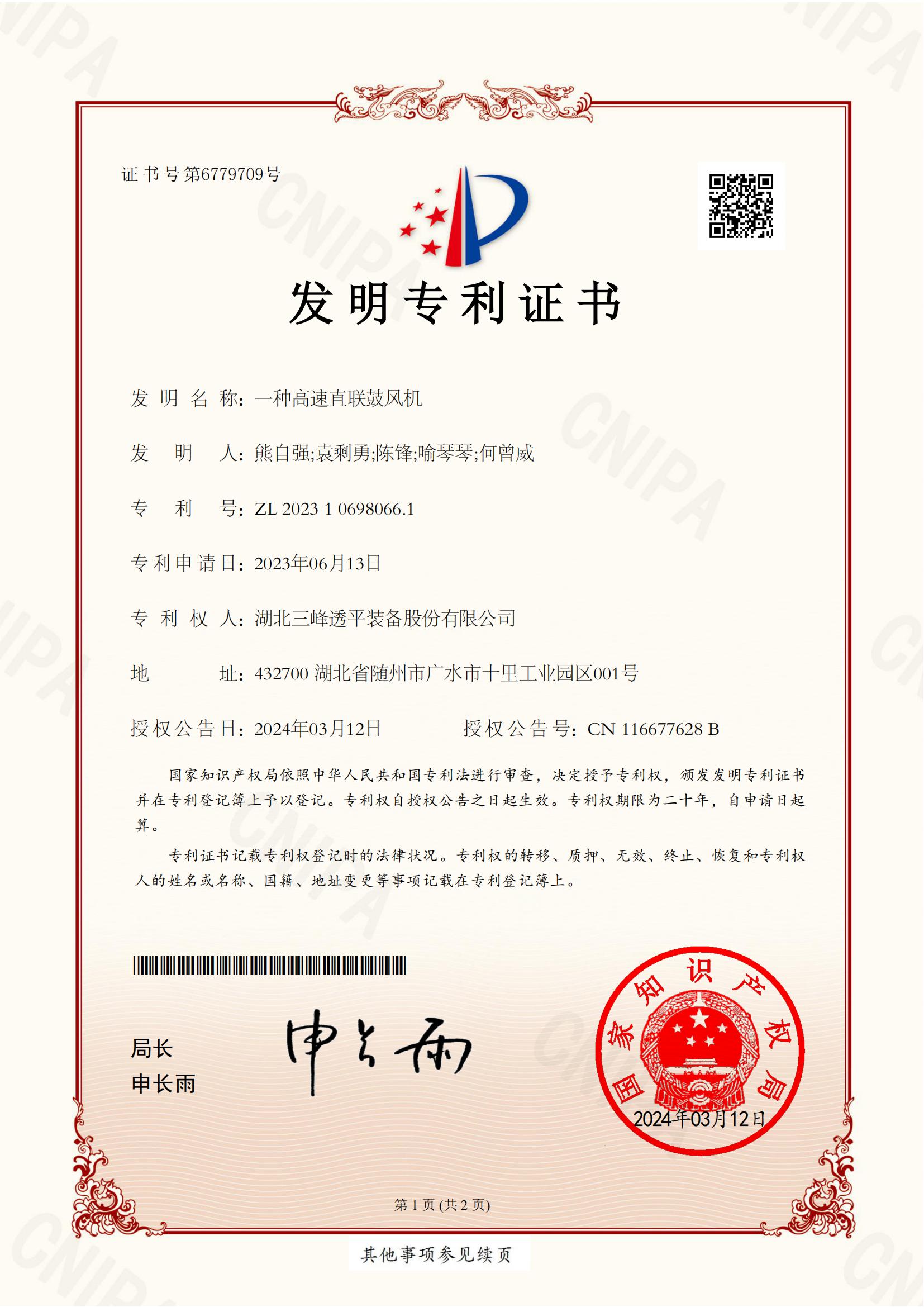 一种高速直联鼓风机