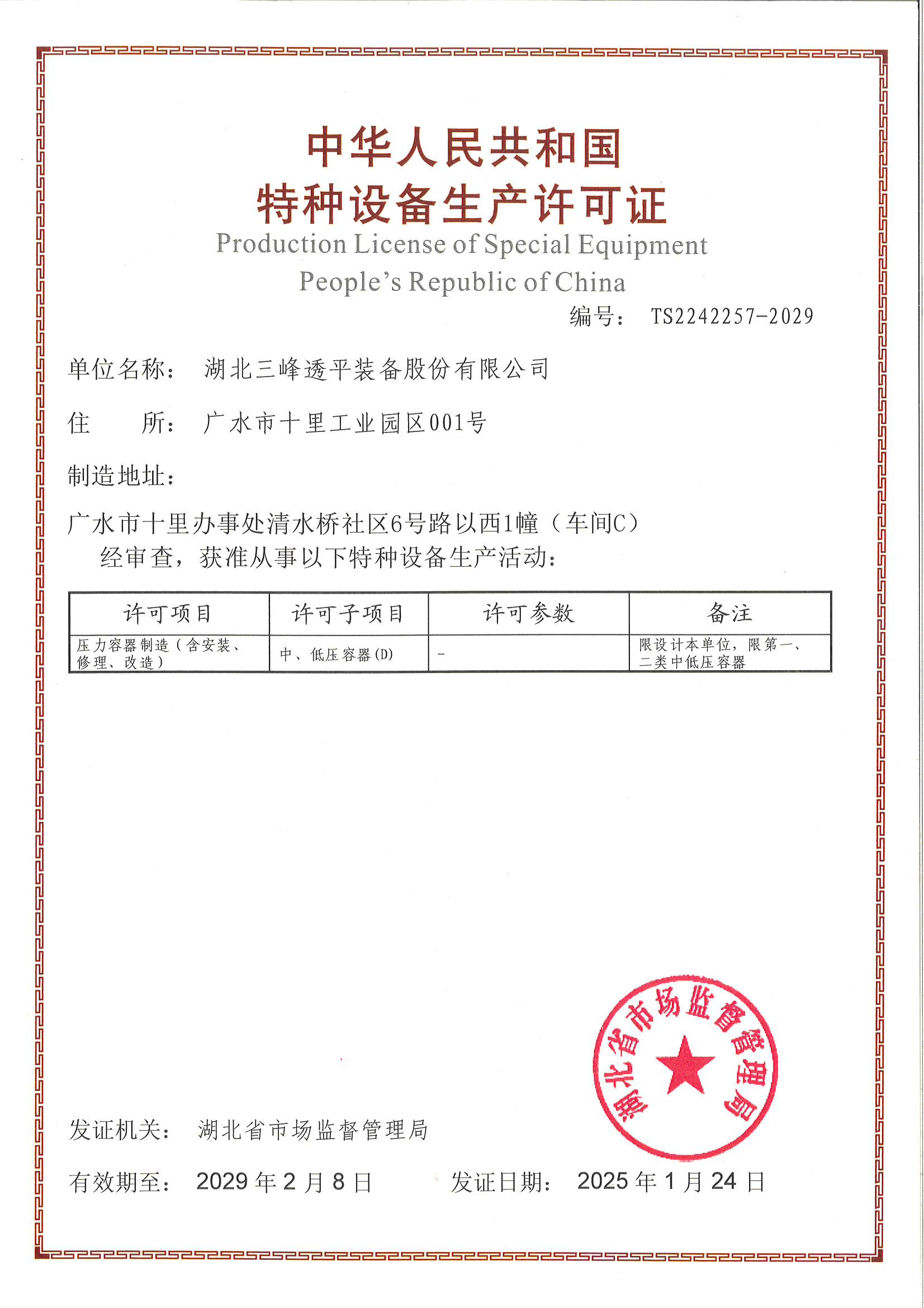 压力容器生产许可证