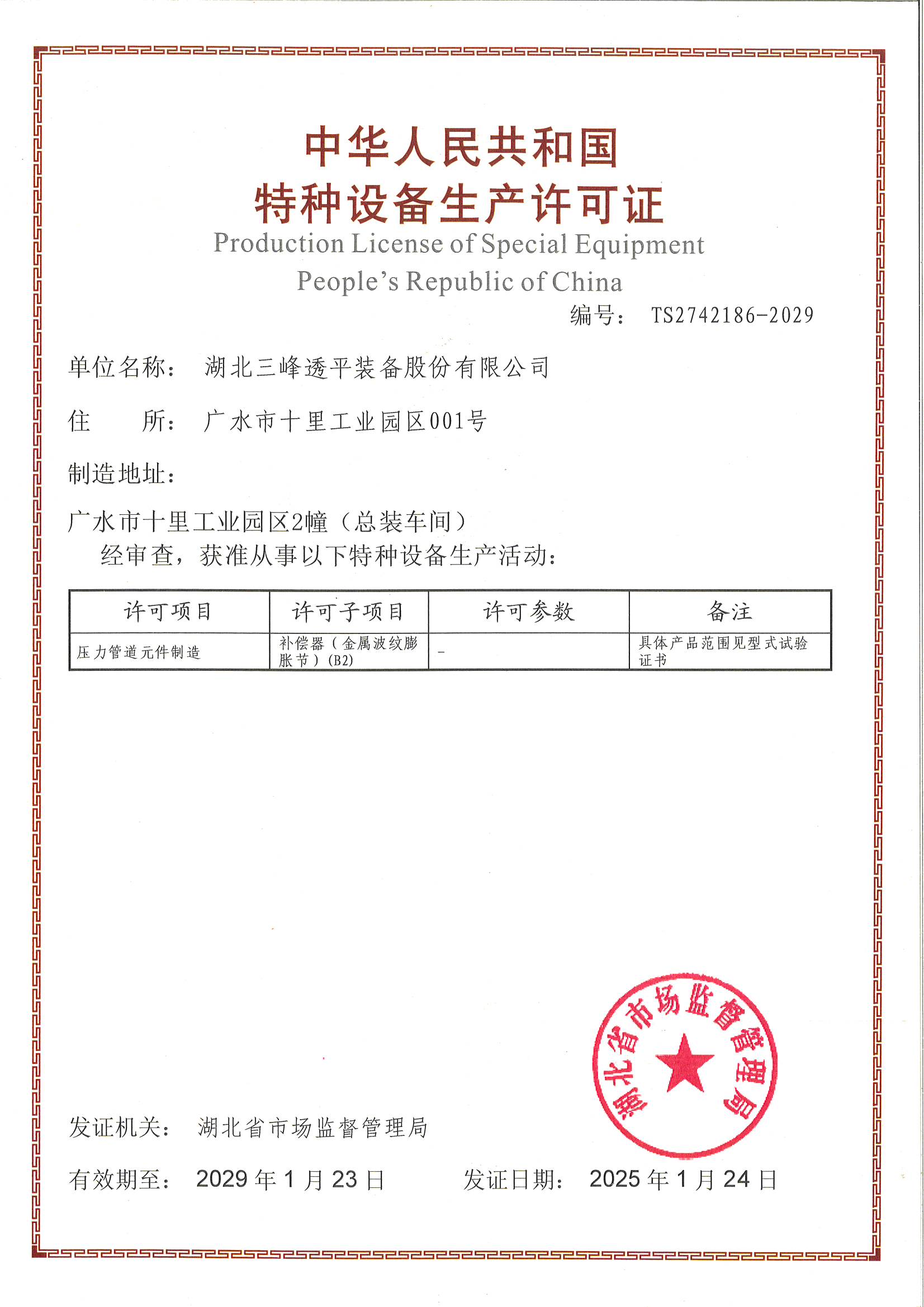 压力管道元件生产许可证