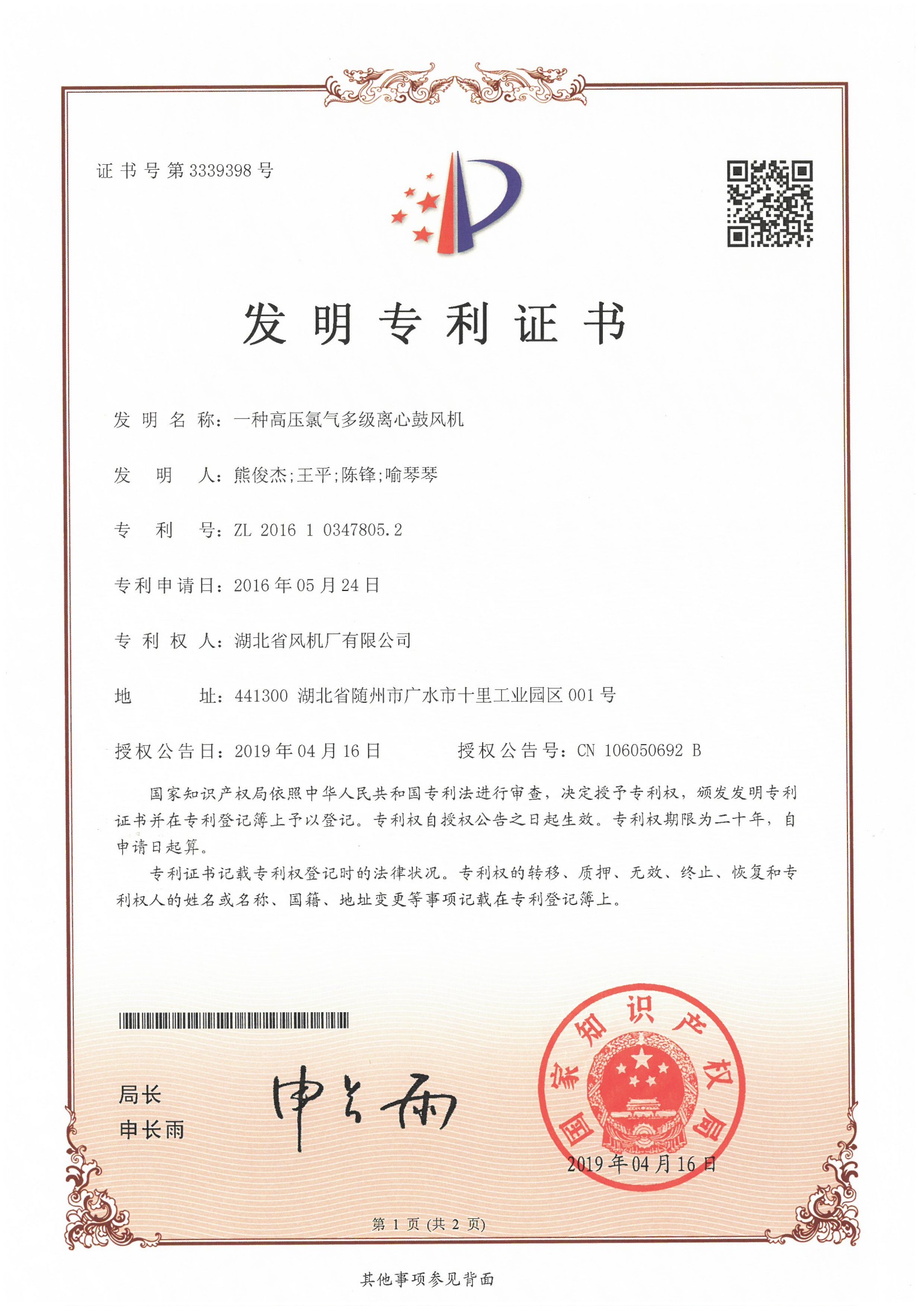 一种高压氯气多级离心鼓风机