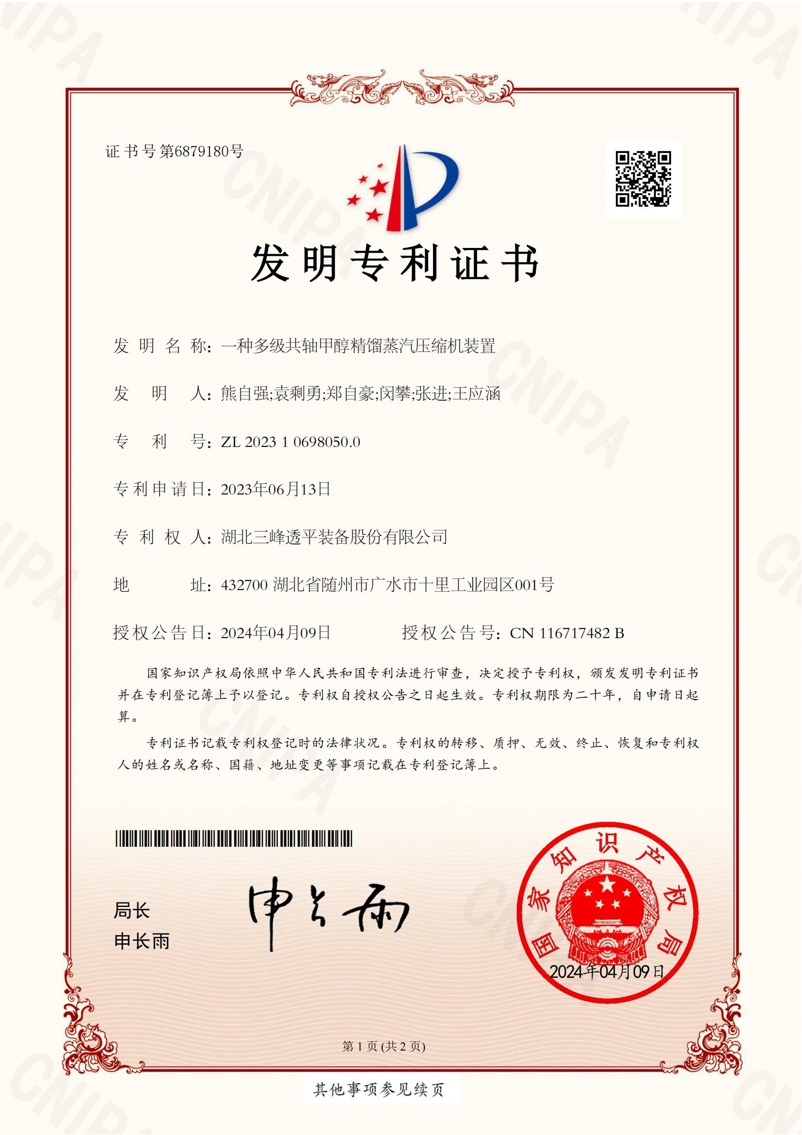 一种多级共轴甲醇精馏蒸汽压缩机装置