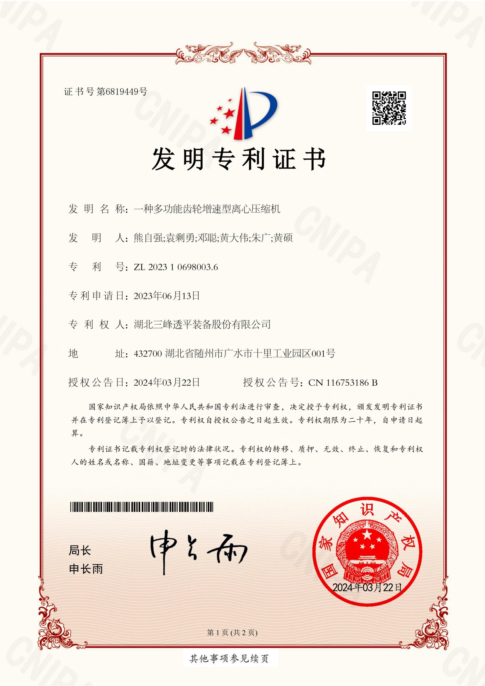 一种多功能齿轮增速型离心压缩机