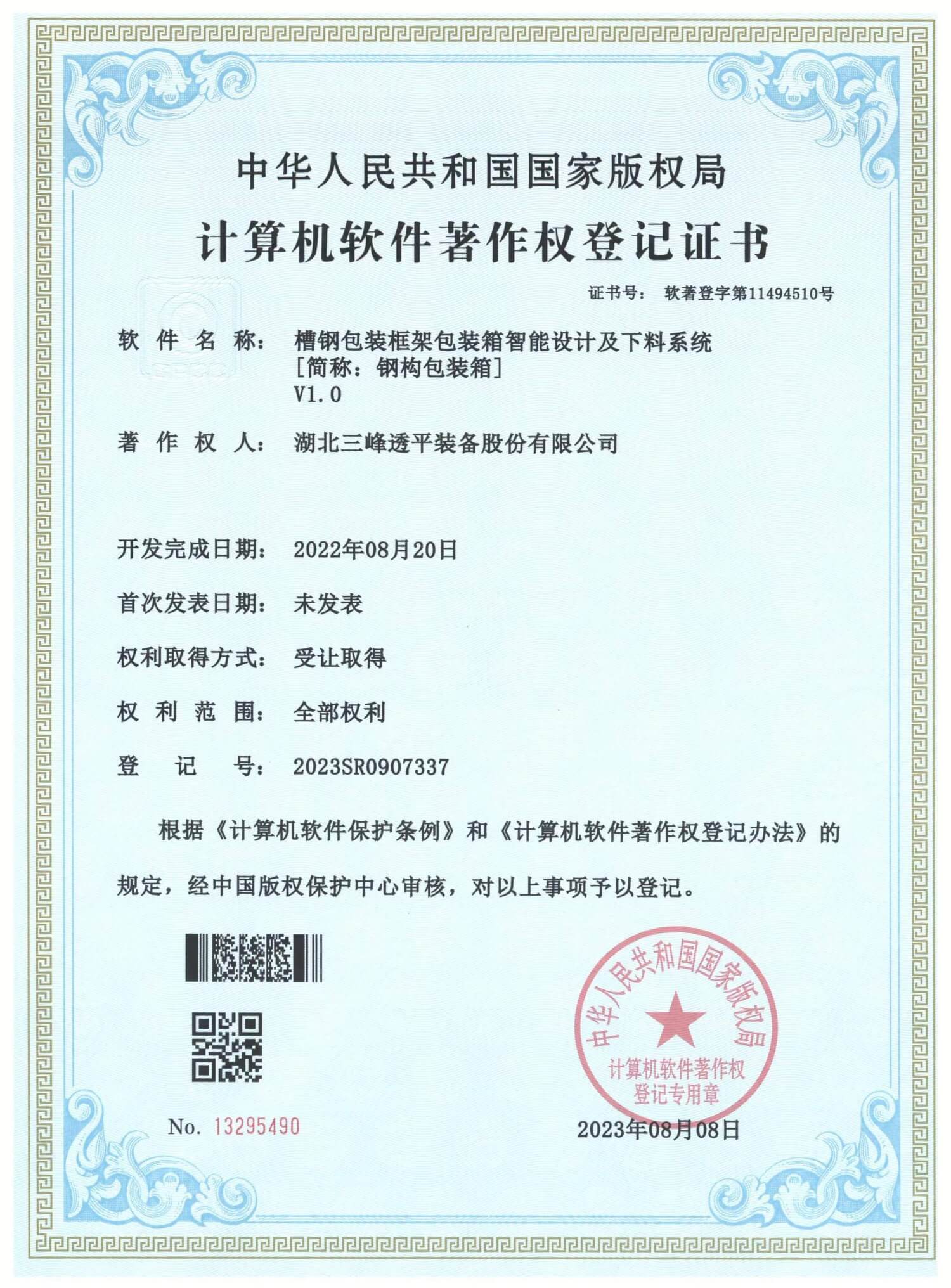 槽钢包装框架包装箱智能设计及下料系统