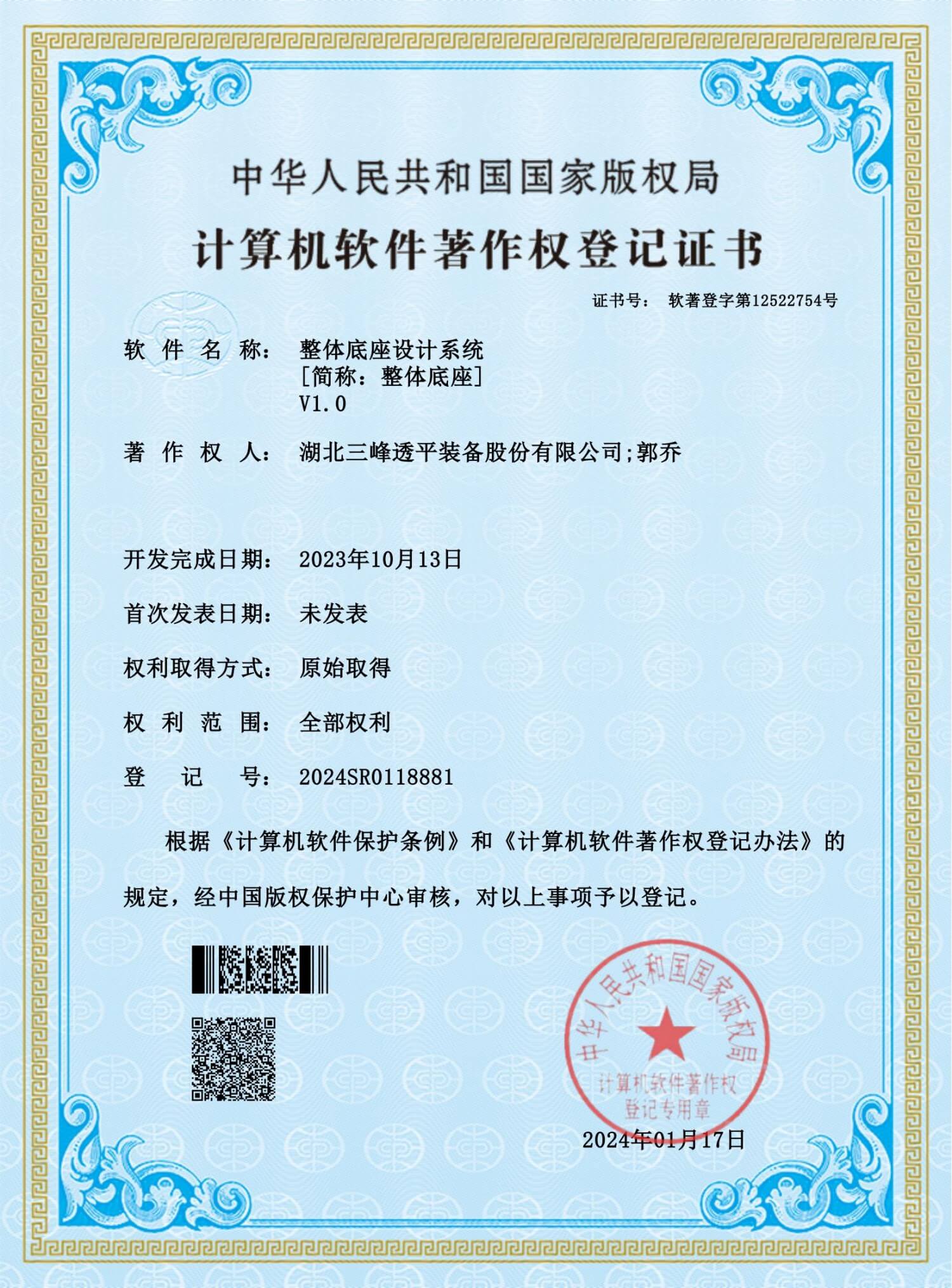 整体底座设计系统