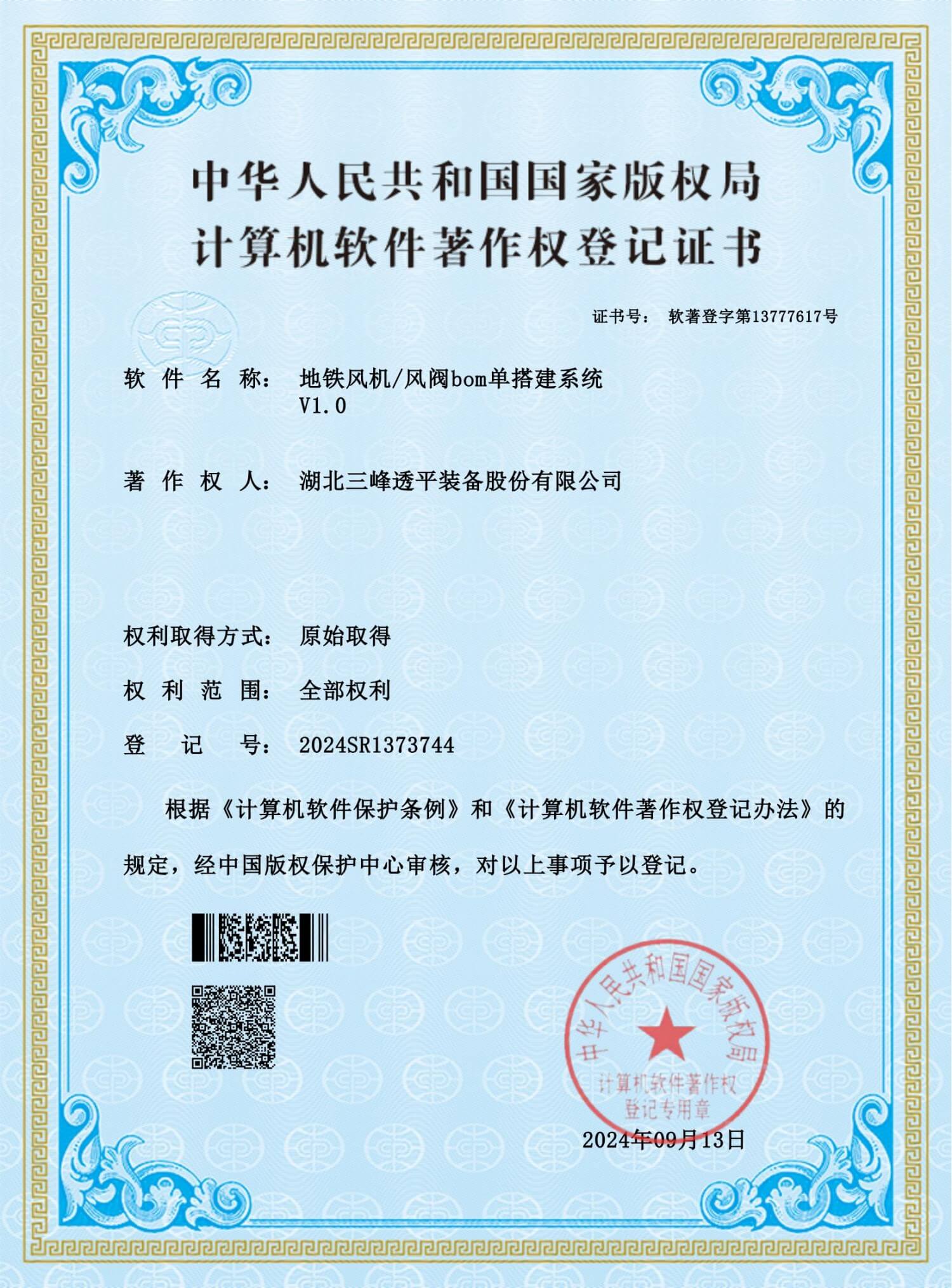地铁风机 风阀bom单搭建系统V1.0