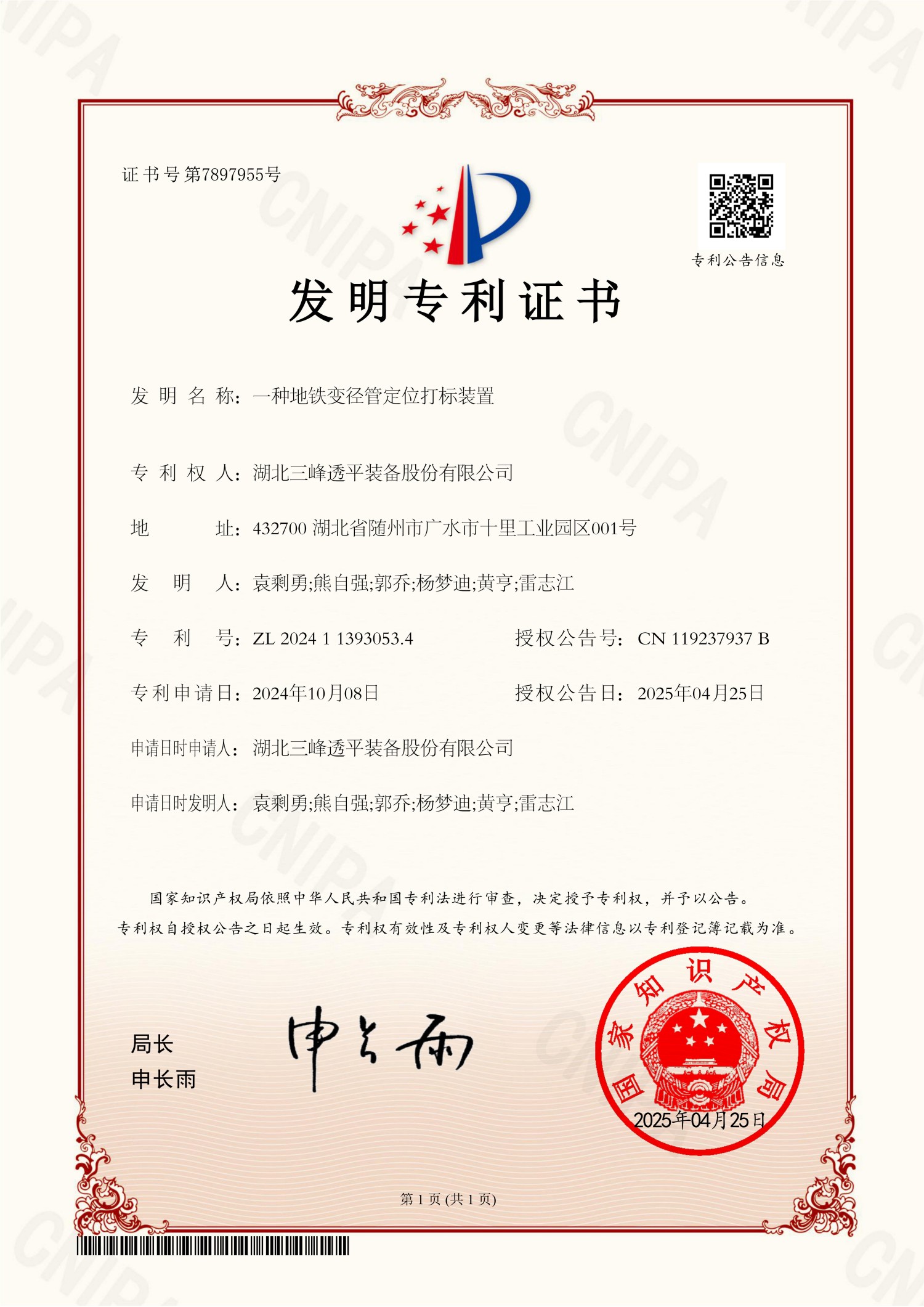 一种地铁变径管定位打标装置