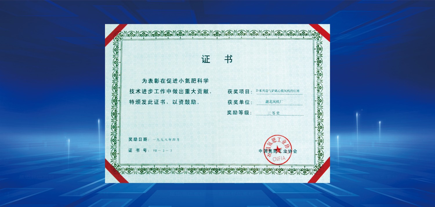 1998小氮肥技术进步奖.jpg