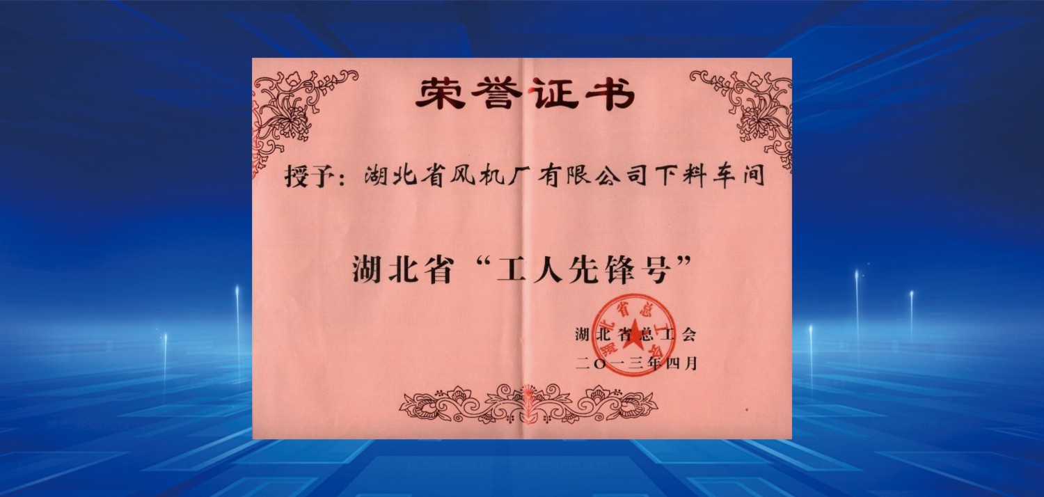 2013工人先锋号.jpg