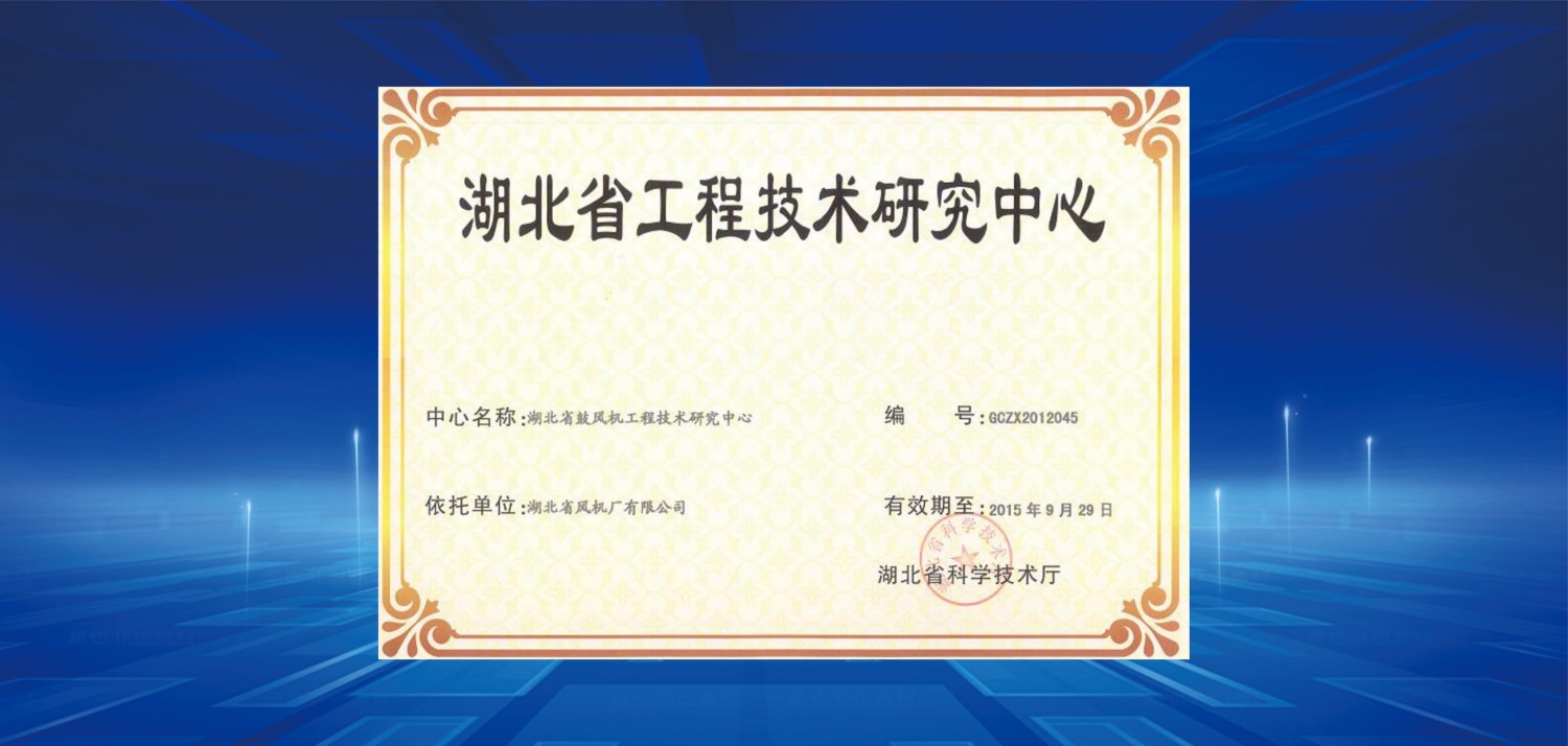 2012湖北省工程技术研究中心.jpg