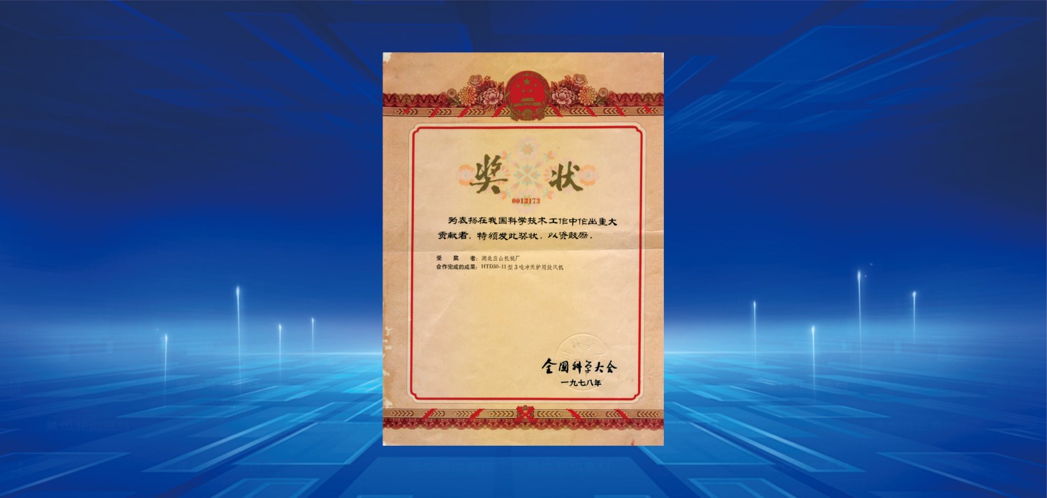 1978全国科学大会奖.jpg