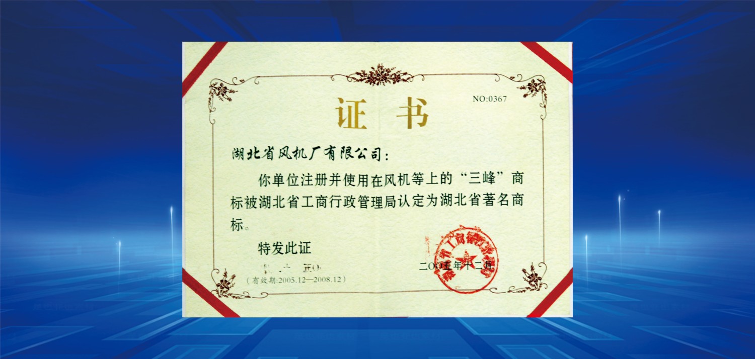 2005湖北省著名商标AAA.jpg