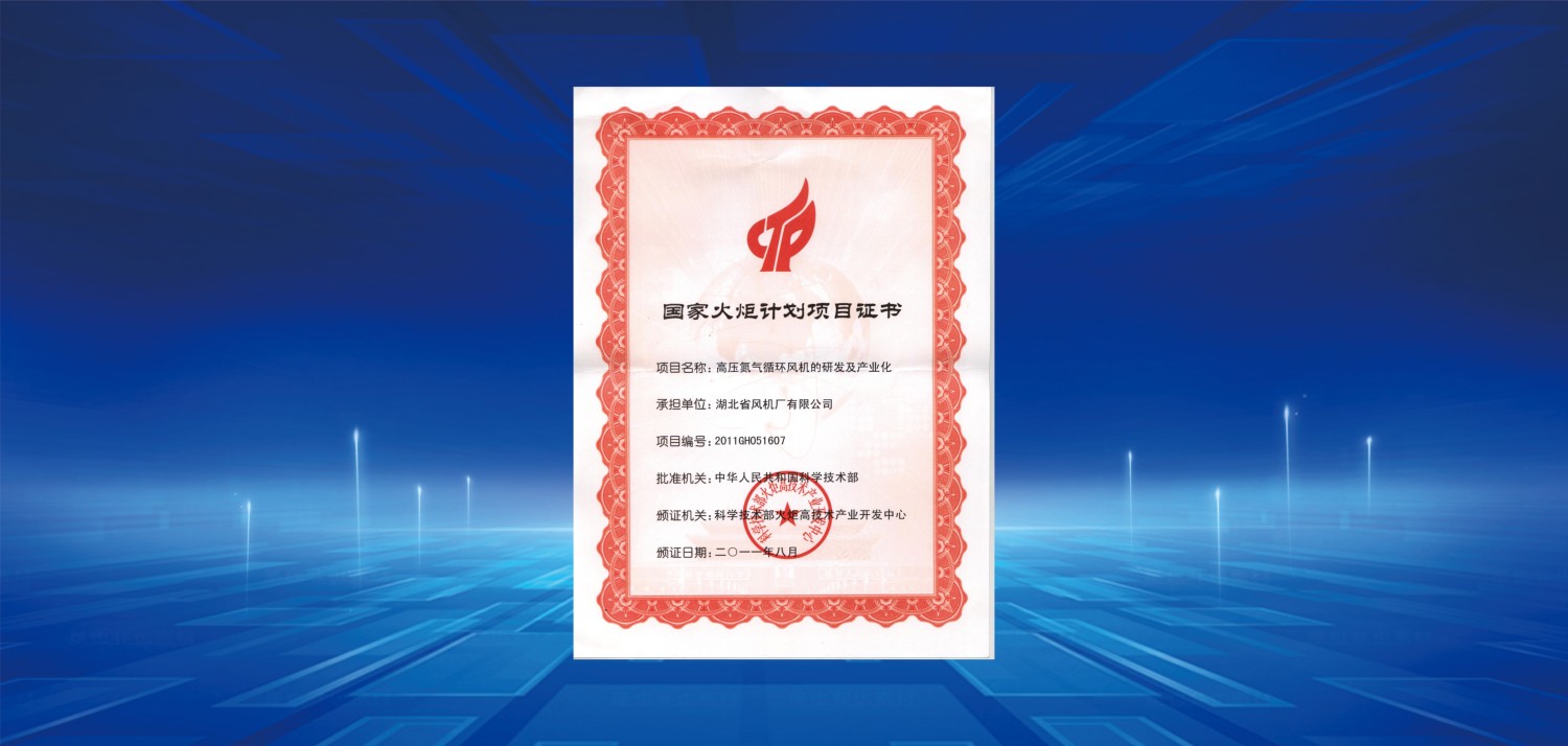2011火炬计划产业化示范项目.jpg