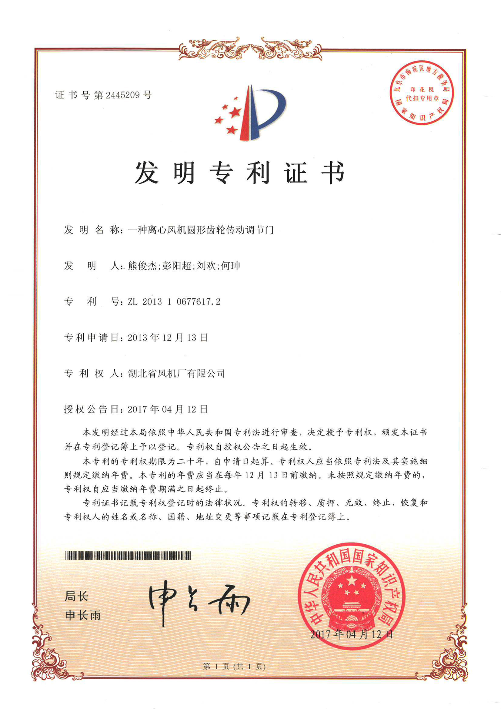 一种离心风机圆形齿轮传动调节门