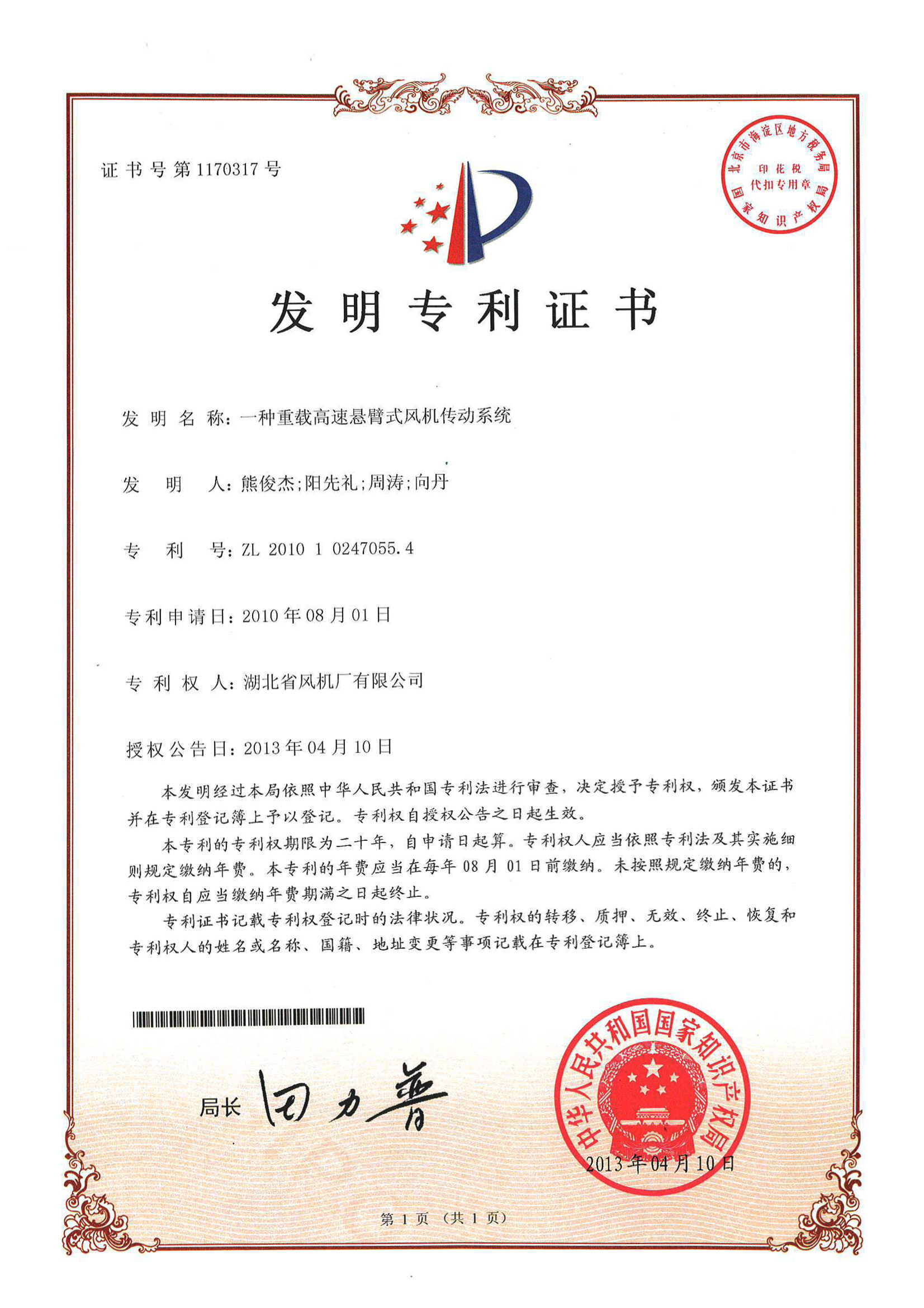 一种重载高速悬臂式风机传动系统