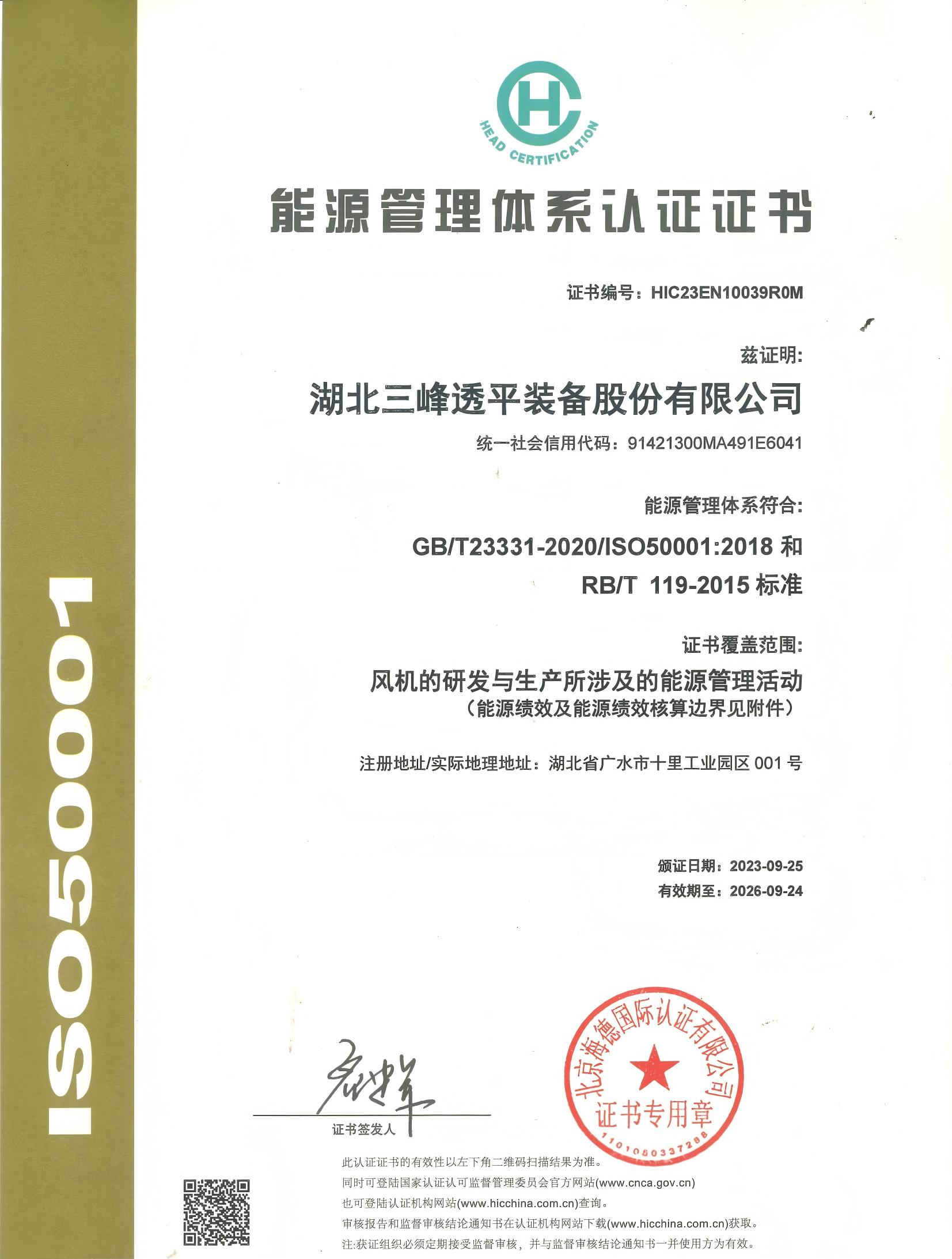 能源管理体系认证证书