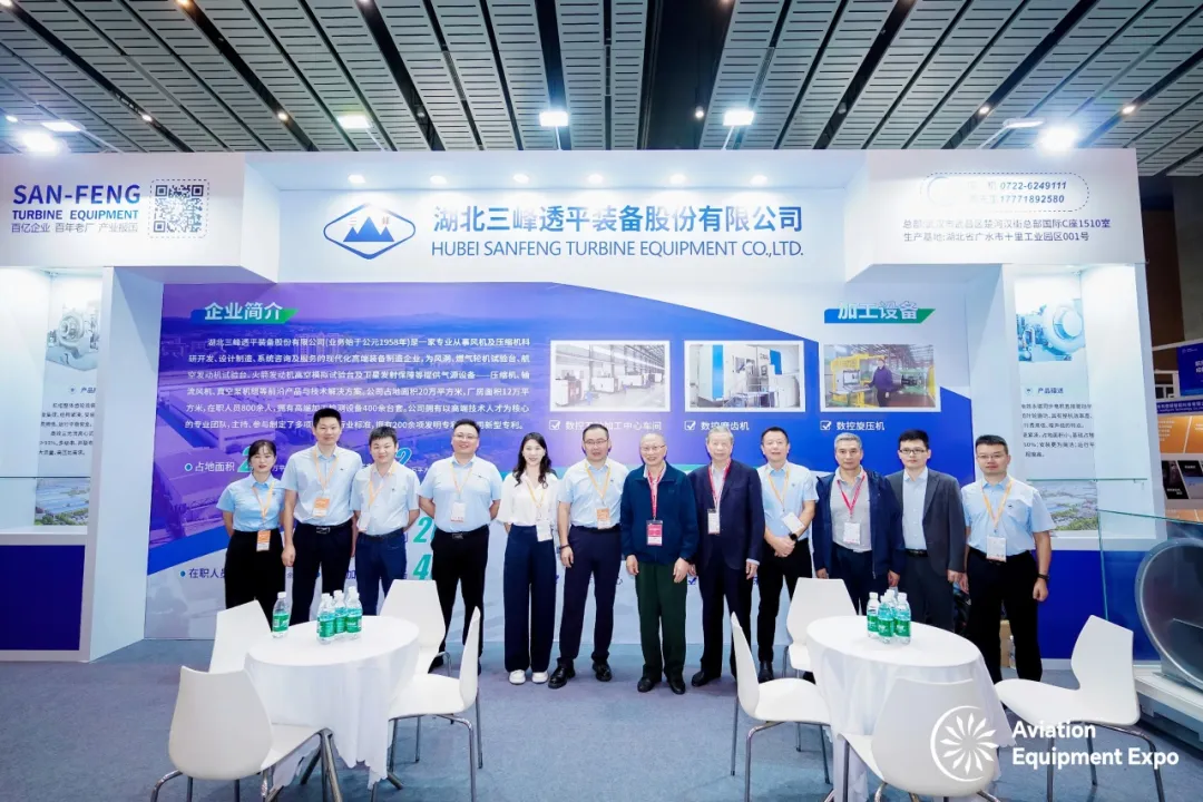 三峰透平首秀航空装备创新展，获多位院士点赞​