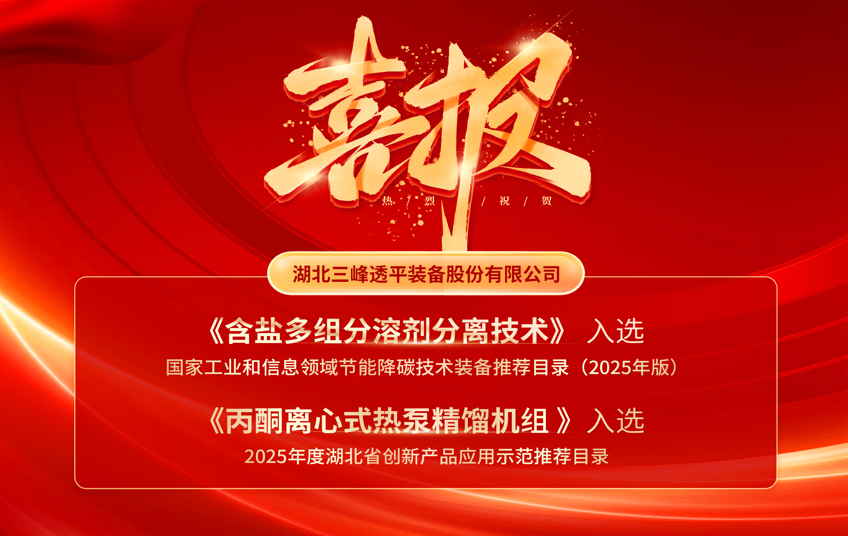 双喜临门！三峰透平技术与产品双双入选国家级、省级目录