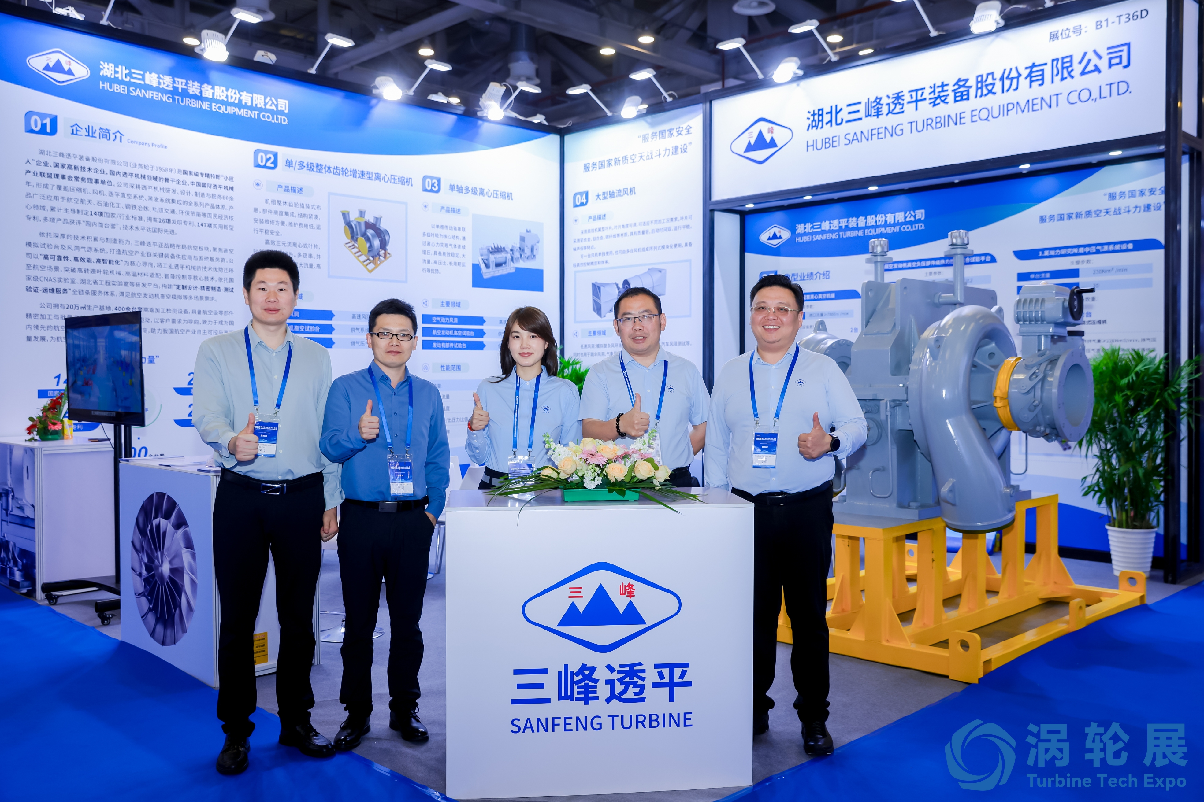 三峰透平亮相2026涡轮技术展，拓界航空航天市场